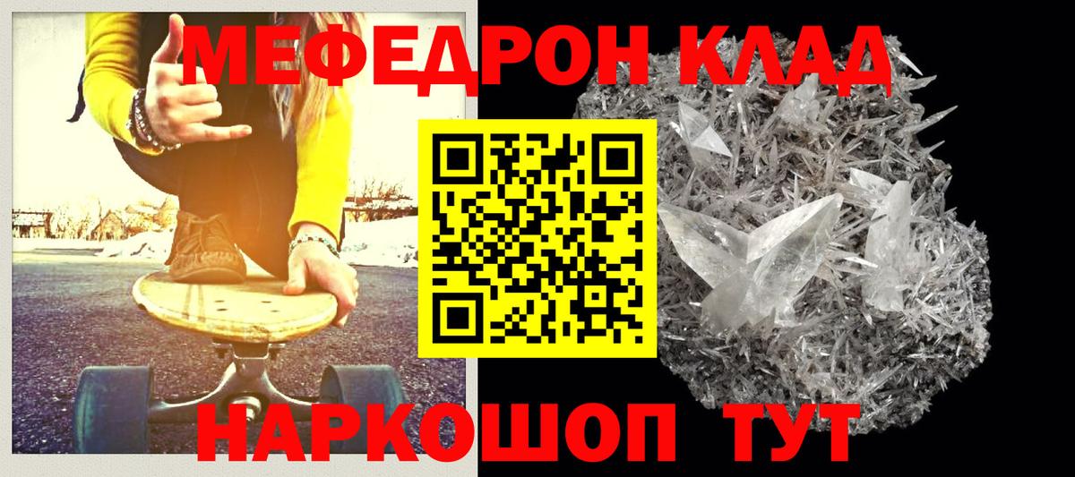 Мефедрон кристаллы Старая Купавна