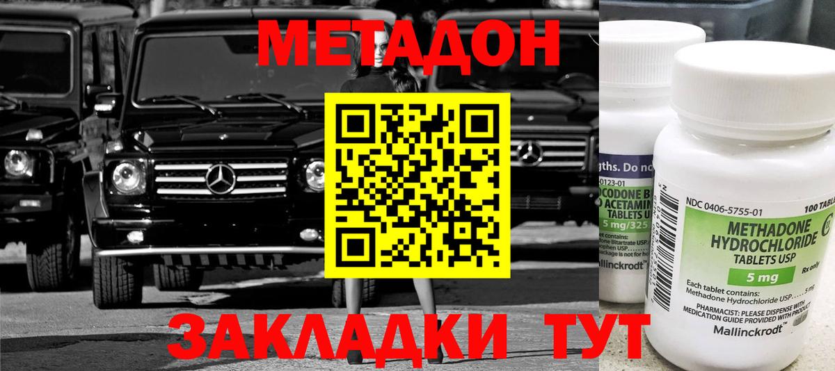 МЕТАДОН methadone  МЕТАДОН мёд  Вход с VPN  Старая Купавна 