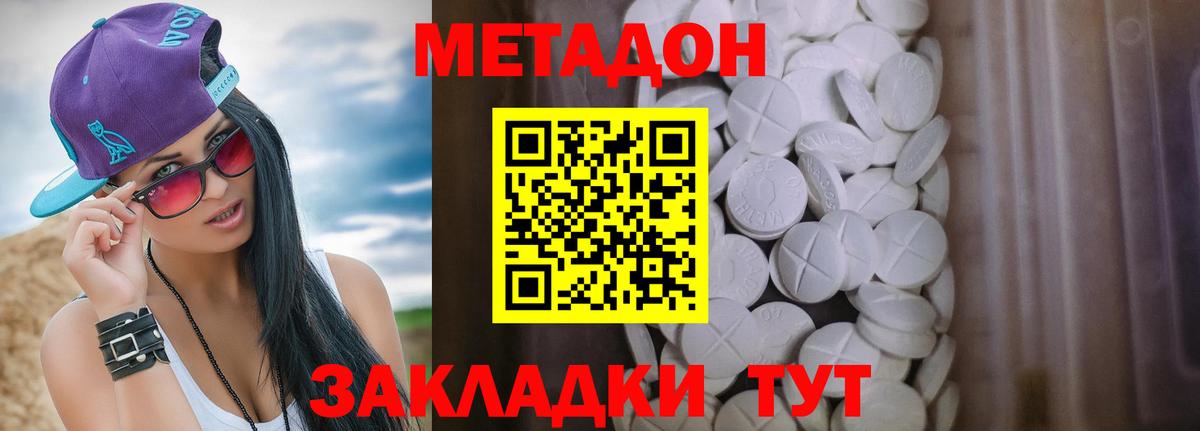 МЕТАДОН VHQ Старая Купавна